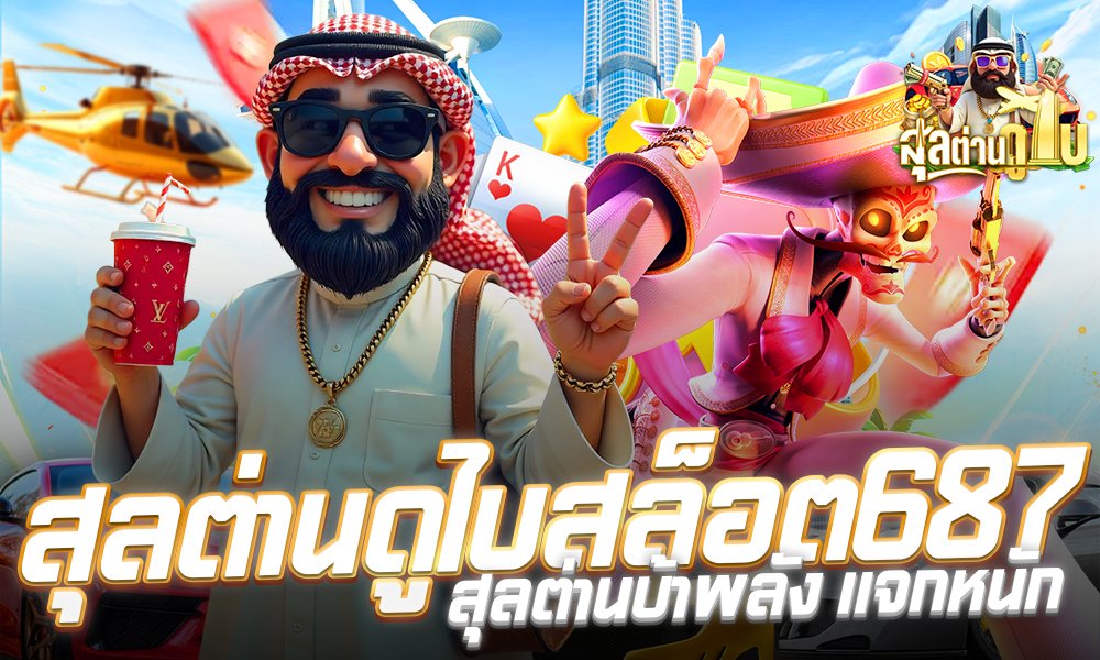 สล็อตดูไบ 789แจกเครดิตฟรี50