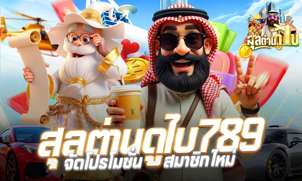 สุละต่าน 168ระบบAUTO2026