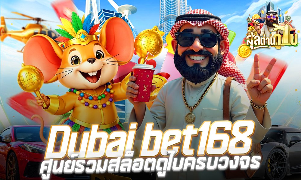 Dubai bet168