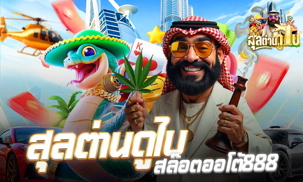 DUBAI687 ออโต้สล็อต