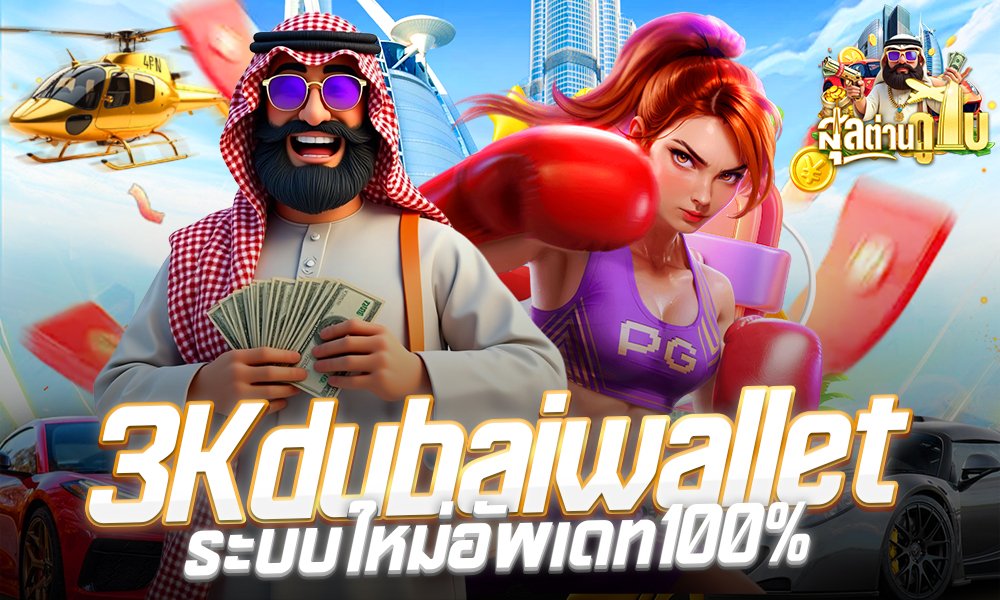 3Kdubaiwallet