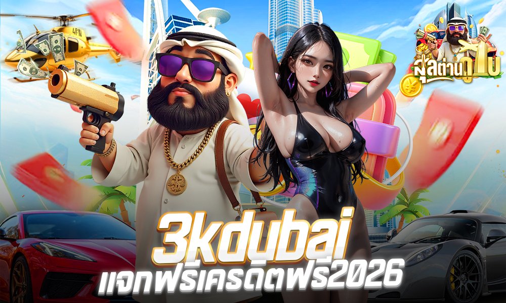 DUBAI687 ระบบAUTO2026