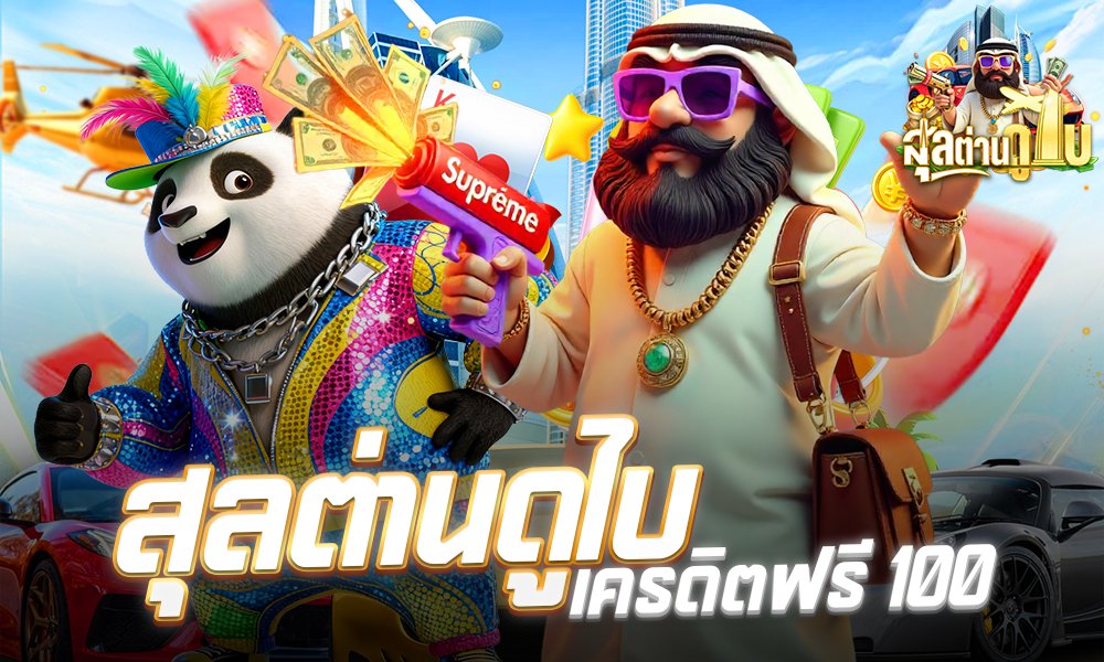 สุละต่าน TrueMoney2026