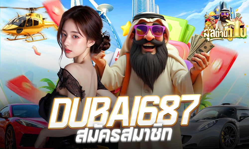 3kdubai แจกฟรีเครดิตฟรี2026