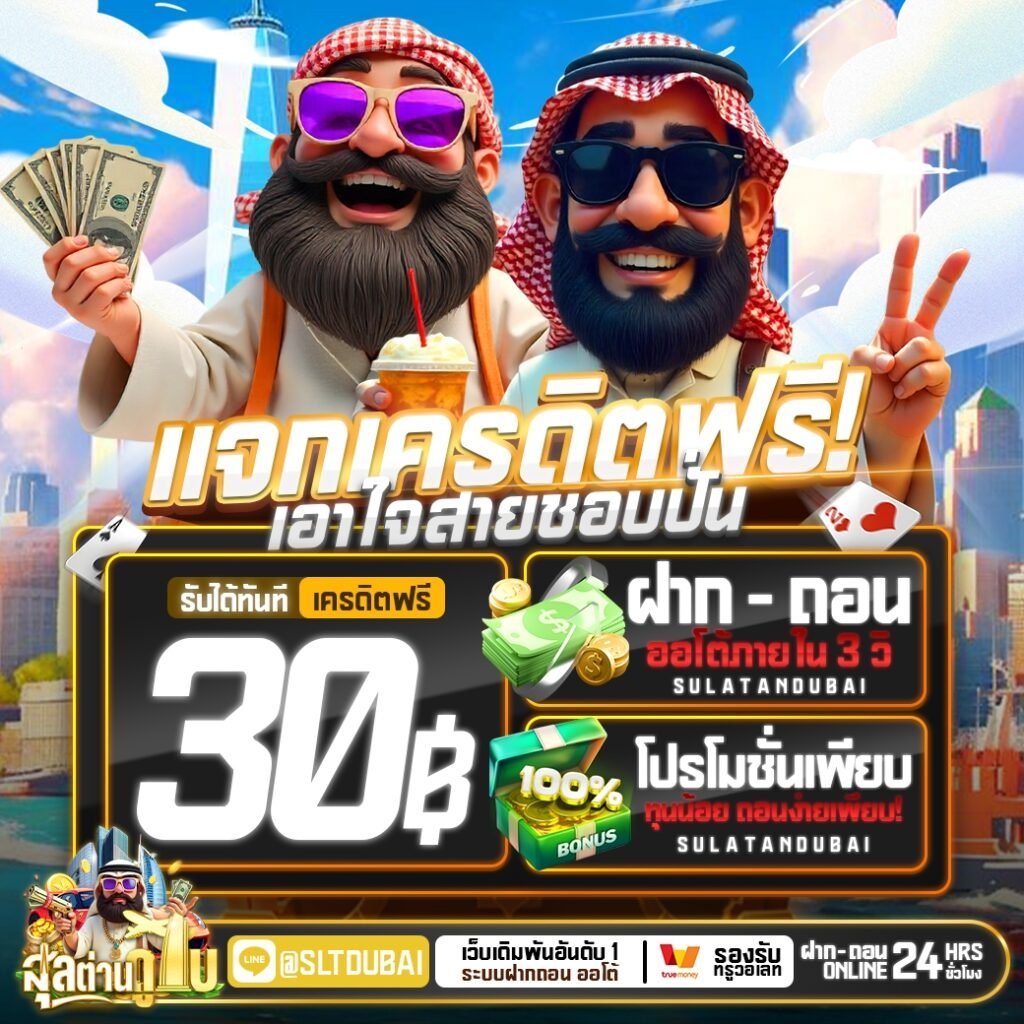 3K ดูไบ แจกจริง