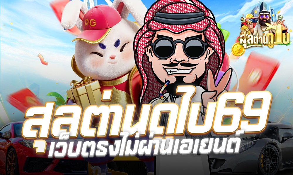 สุละต่าน 168ระบบAUTO2026