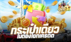 สุลต่านดูไบ สล็อตเว็บตรงไม่ผ่านเอเย่นต์ ถอนได้จริง