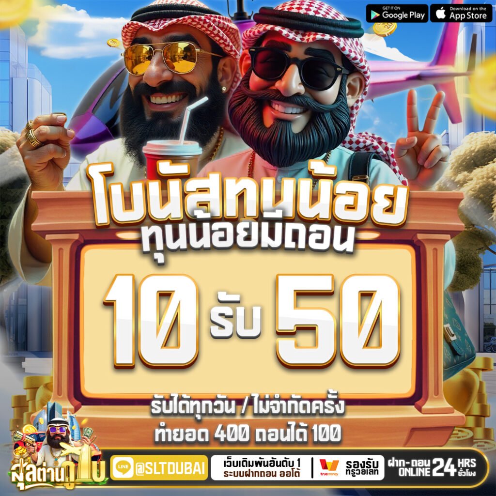 สุลต่านดูไบสล๊อต999