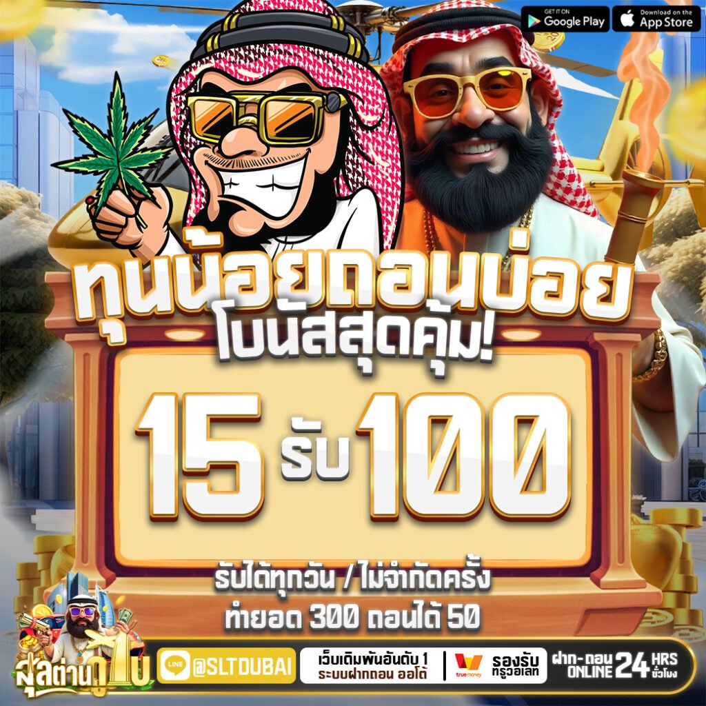 สุลตาน168 ฝากถอนได้จริง