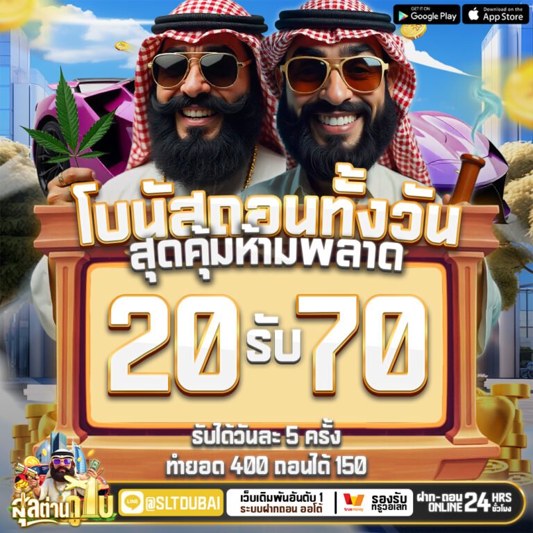 โปร20รับ70