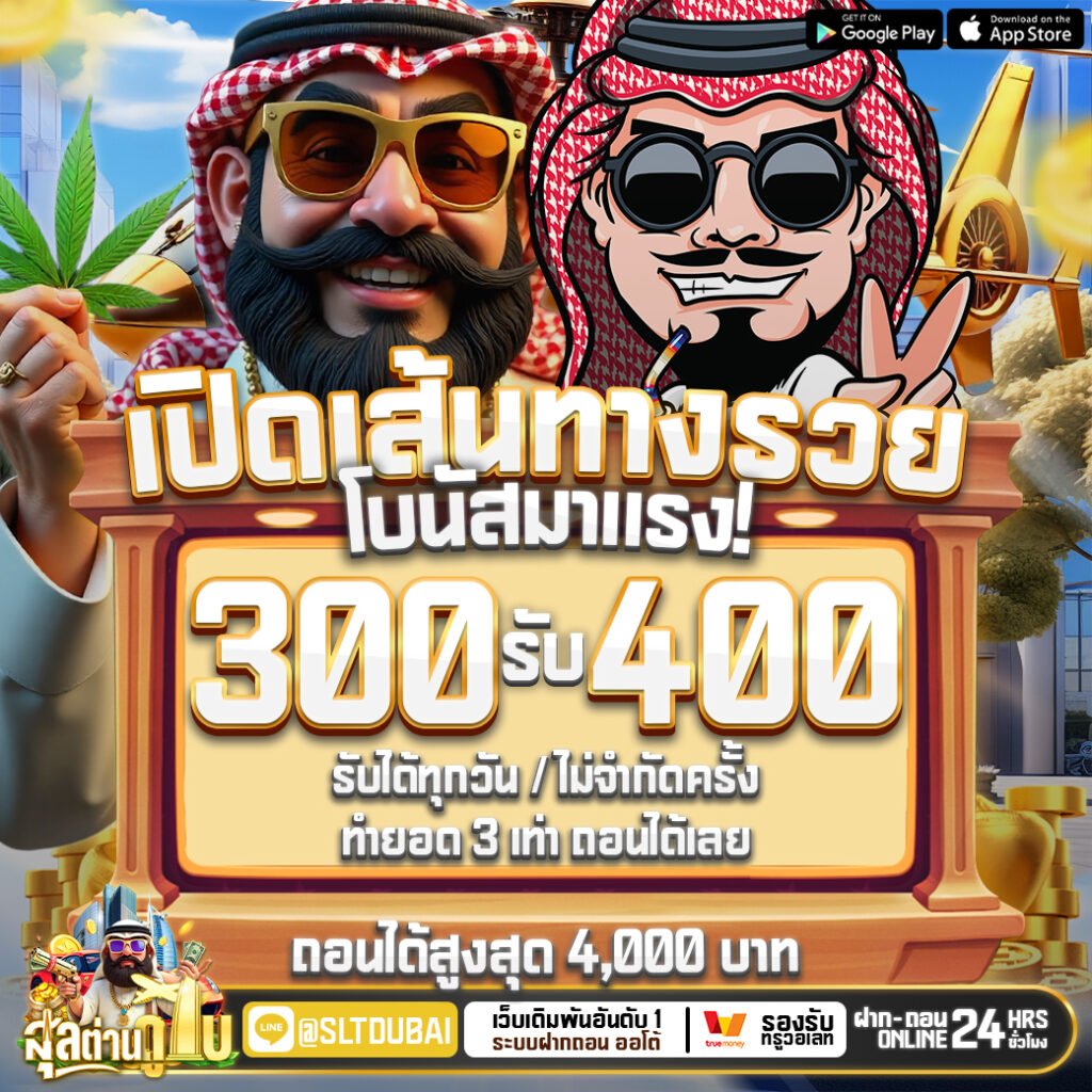 สุลต่านดูไบสล๊อต999