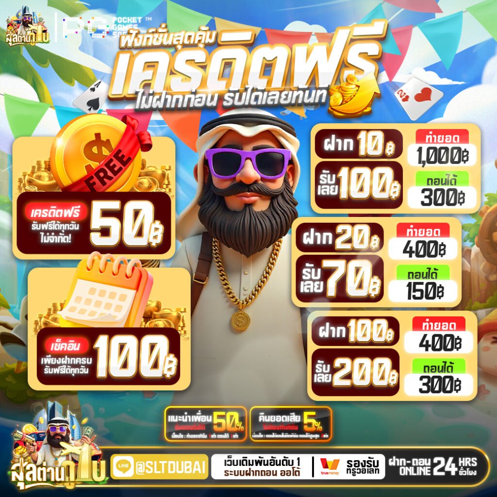 3K ดูไบ แจกจริง